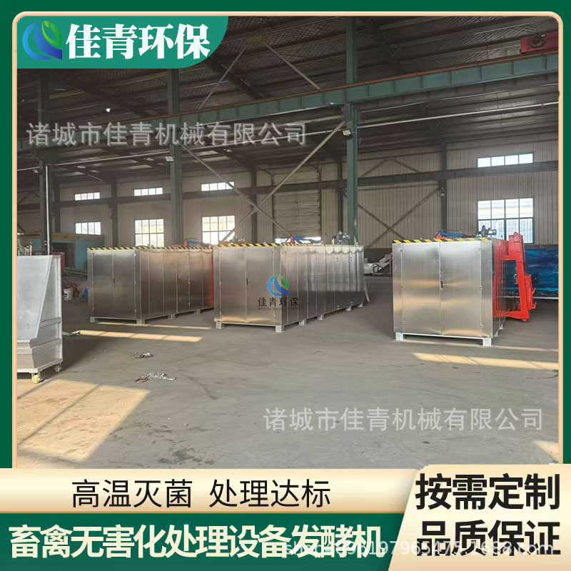 Animal Harmless Treatment Equipment, Biodegradation Machine, Microbial High-Temperature Fermentation and Sterilization, Automated Production