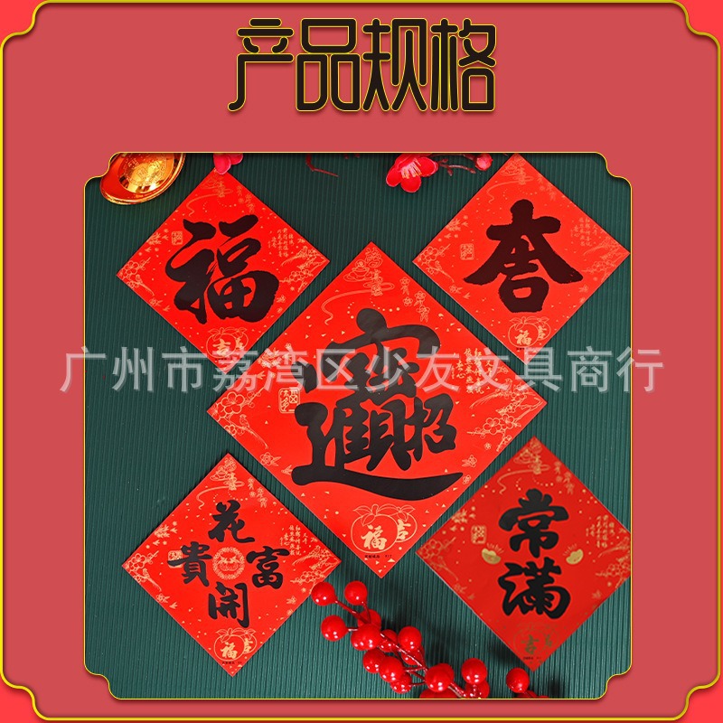 2026 Year of the Horse Artistic Black Character Calligraphy Square Fortune Character Good Luck Door Sticker Wholesale 11 # 13 # 17 # 25 # 35 # 40 # 45