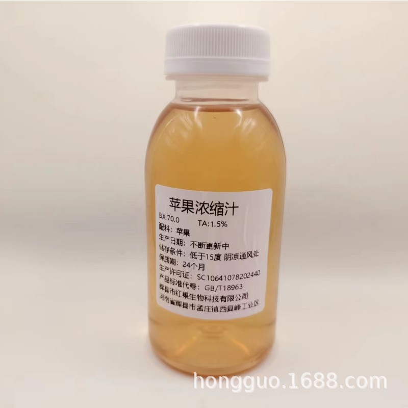 Manufacturer Free Shipping 7 Times Concentrated Fresh Fruit Pressed Beverage Fruit Candy Wine Commercial Raw Materials Apple Concentrated Juice
