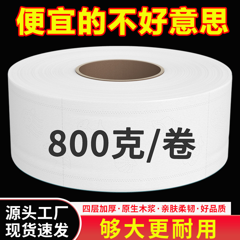 800g Large Roll Paper Whole Box Wholesale Hotel Restaurant Bathroom Large Paper Commercial 600g Public Toilet Paper Towel