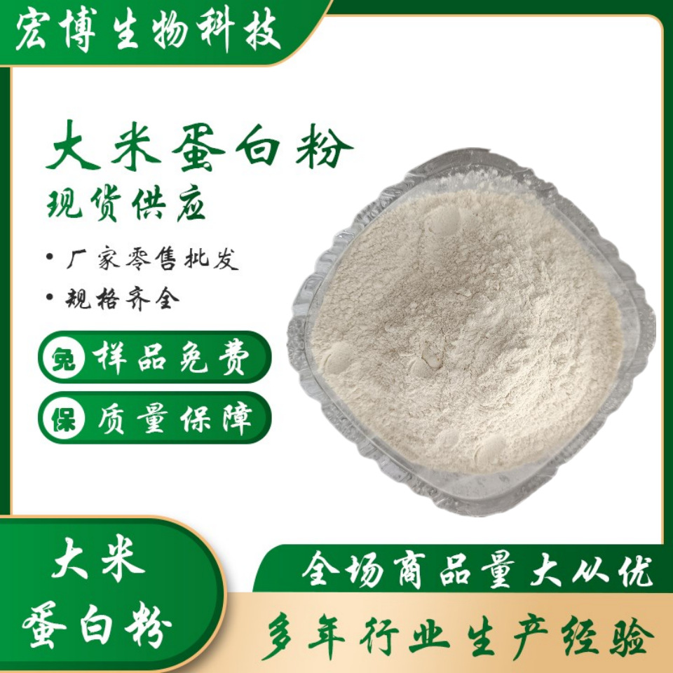 Порошок рисового белка, кормовой класс, белок для аквариумных животных 80%-90%, гидролизованный порошок рисового белка для куриного корма