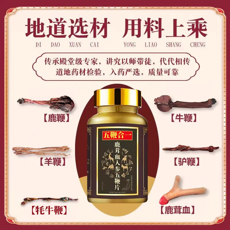 Antler Blood, Ginseng, Five-Whip Tablets, Male Testicles, Male Deer Whip, Cow Whip, Sheep Whip, Polygonatum Tablets, Maca Oyster Peptides