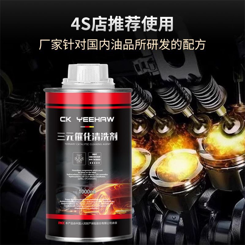 Three-Way Catalytic Cleaner, Catalytic Converter, Fuel Treasure, Carbon Deposit Removal, Engine Internal Cleaner Without Disassembly, Others