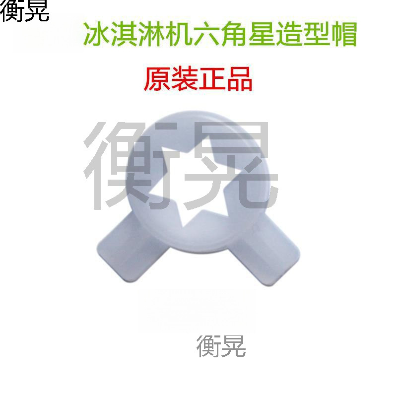 Ice Cream Machine Styling Cap Kecoolchuang Maikangguangshen Ice Cream Machine Flower Mouth Magic Head