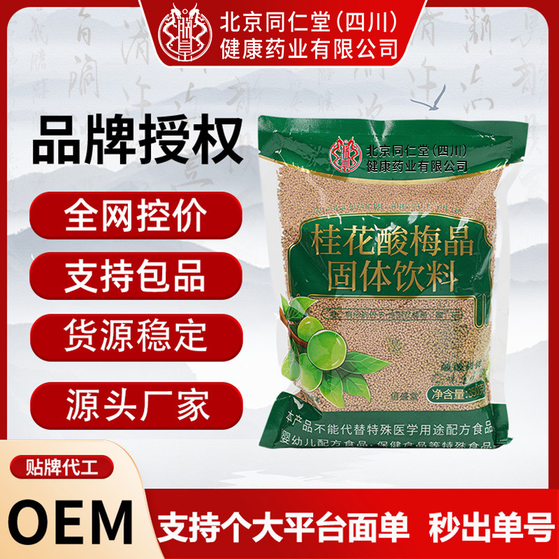 Гранулы кислого сливы для супа Tongrentang, мгновенные, коммерческие, доступные для оптовой продажи