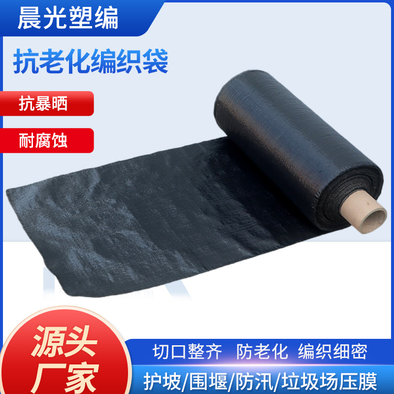 Black Anti-aging Plastic Woven Bag Cofferdam Anti-aging Woven Bag Thickened Carbon Black Anti-aging Woven Bag