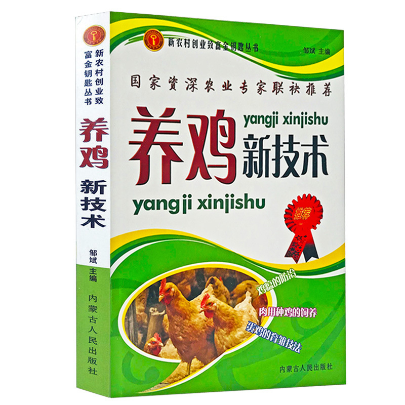 Настоящая новая технология разведения кур, полное собрание атласа дифференциальной диагностики заболеваний кур