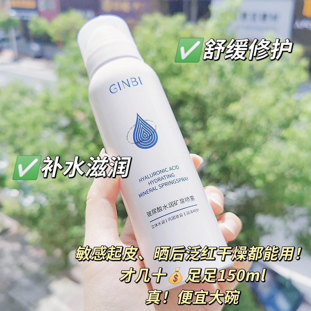 Yinmei Hyaluronic Acid Moisturizing Mineral Spring Spray Moisturizing and Replenishing after Sun Repair Wet Compress before Makeup Toning Lotion Wholesale