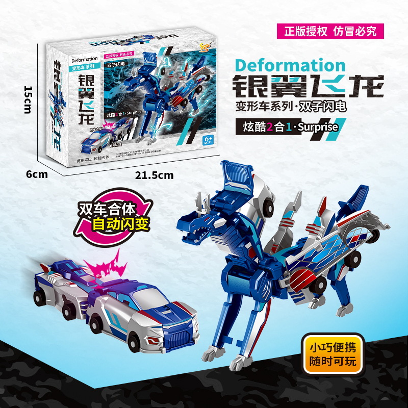 Shake Sound Explosions Cafe Treasure Car God Silver Wing Flying Dragon Two Cars Collide Deformed Flying Wing Tianma Unicorn Deformed Toy Men