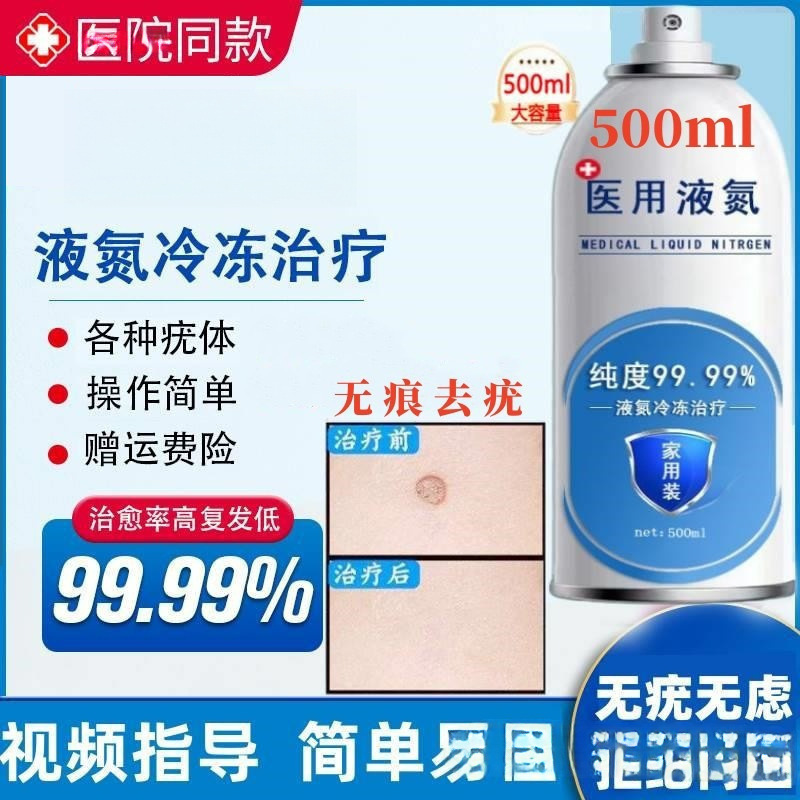 Liquid Nitrogen Freezing Spray Vial Liquid Nitrogen Home Use Spray Liquid Nitrogen Chemical Pure