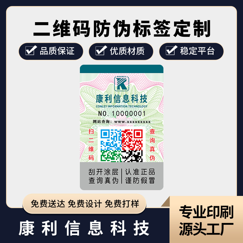 Anti-Counterfeiting Label Customization Anti-Counterfeiting Label Production and Printing Colorful Qr Code Anti-Counterfeiting Label Anti-Counterfeiting Code Sticker Manufacturer