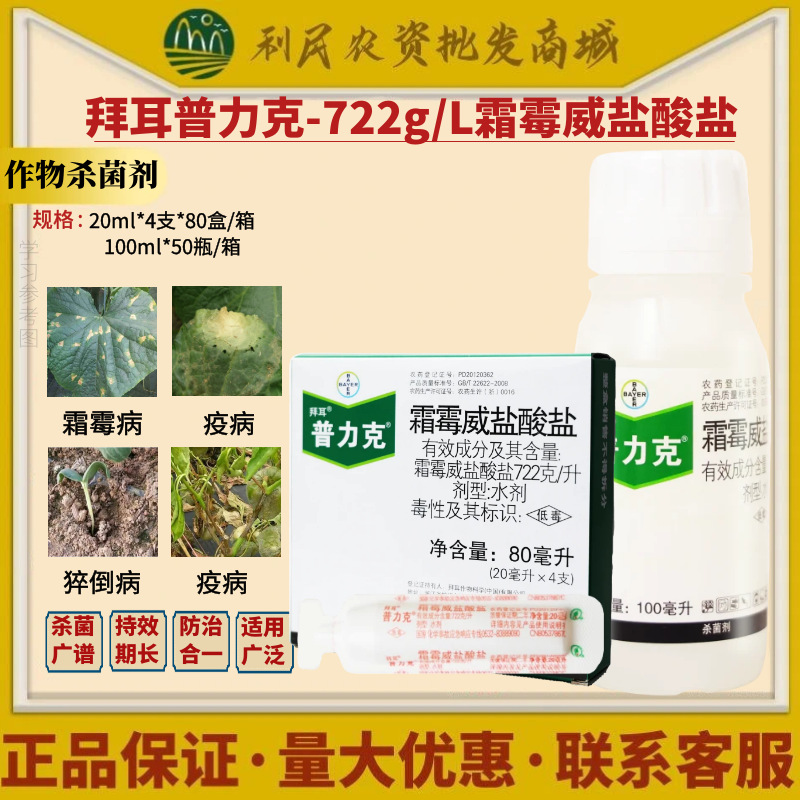 Bayer Pryk пирокластробин гидрохлорид фунгицид для мучнистой росы огурцов и антракноза оптовая продажа