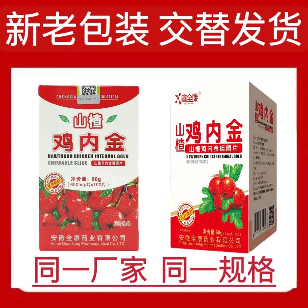 Xinquankang Hawthorn Chicken Gizzard Chewable Tablets, Sweet and Sour Handmade Chewable Tablets for Children, 100 Tablets