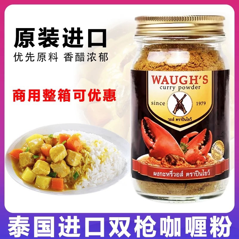 Тайская приправа для карри Двойной пистолет 100г Оригинальный импортный домашний тайский желтый карри Приправа для краба Вау