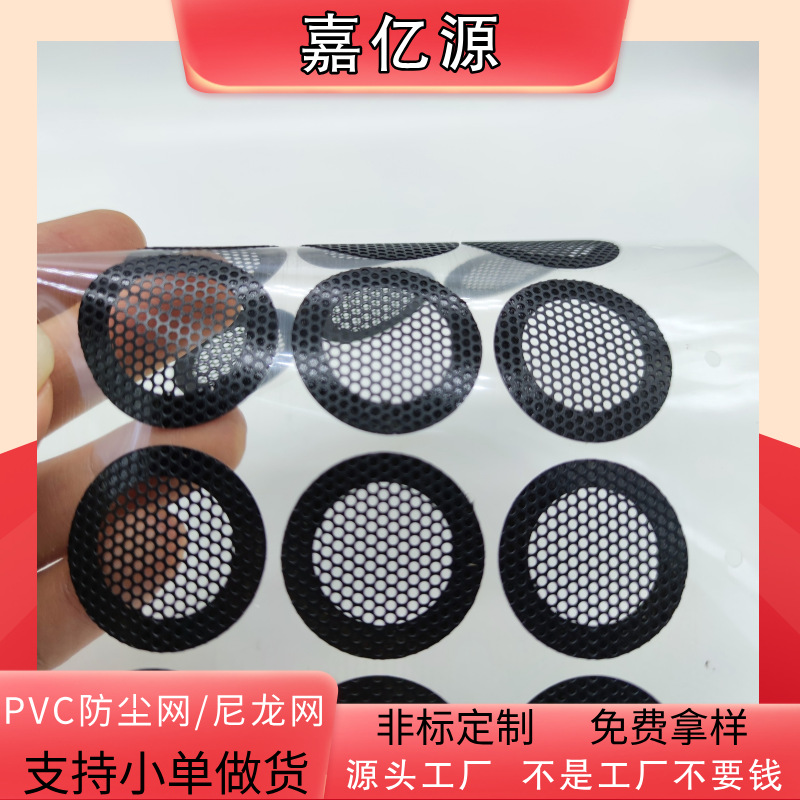 Equipment Chassis Pvc Dustproof Mesh Fan Filter Pc Flame Retardant Ventilation Special-Shaped Mesh Cover Punched Adhesive Nylon Mesh