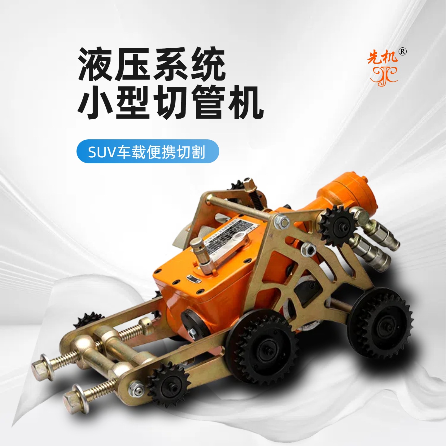 Hydraulic Pipe Cutting Machine Automatic Pipe Cutting Machine Pipe Beveling Simultaneous Operation Xianji Xjqg