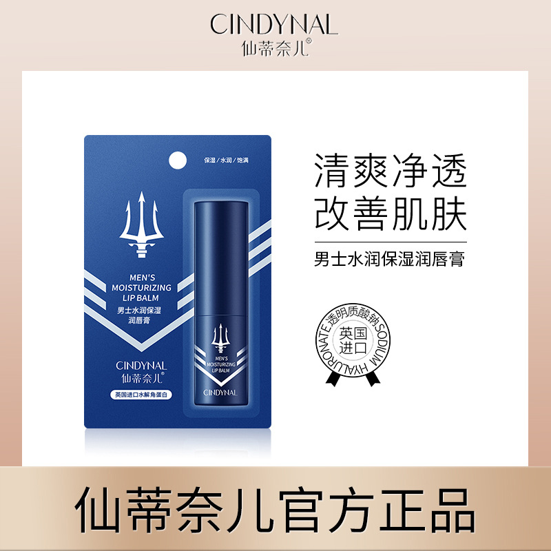 Увлажняющий бальзам для губ Sentinel для мужчин, бесцветный, производитель оптовой продажи