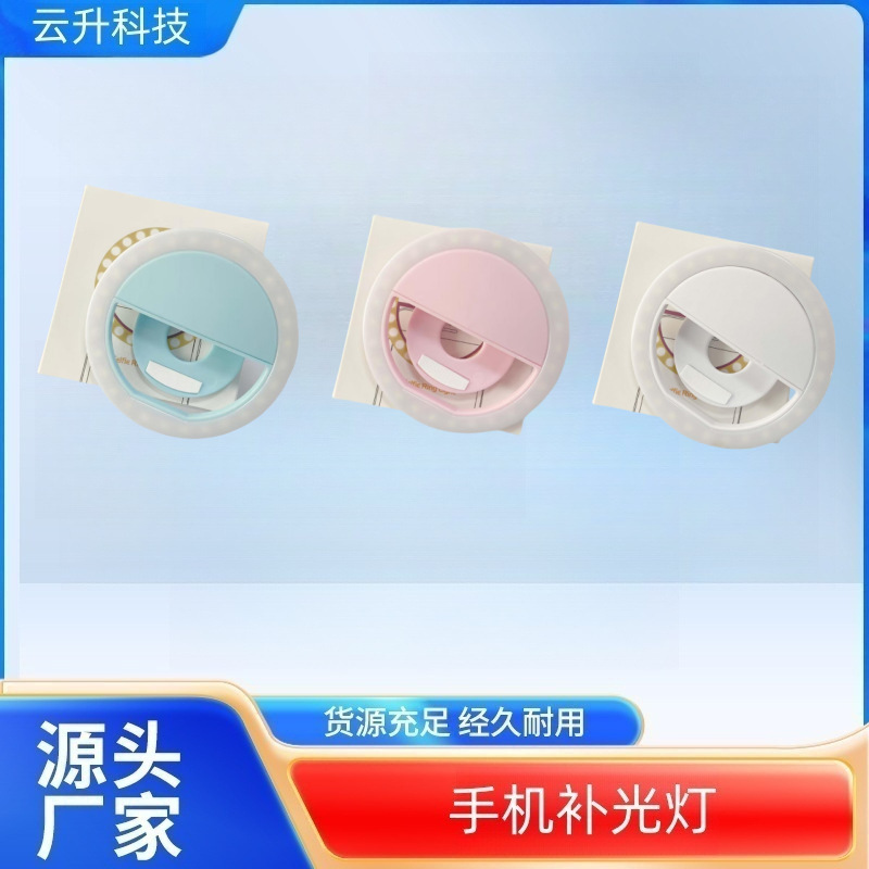 Портативный заполняющий свет для селфи, перезаряжаемый, для прямых трансляций, круглый вспышка, USB, заполняющий свет для мобильного телефона
