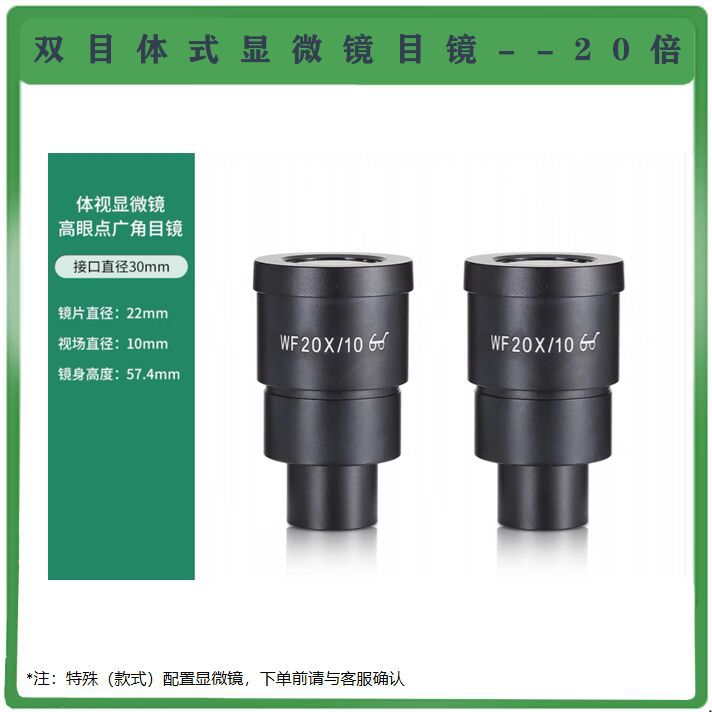 Stereo microscope wide-angle eyepiece high eye point large viewing angle WF10X universal 20 times interface 30mm manufacturers