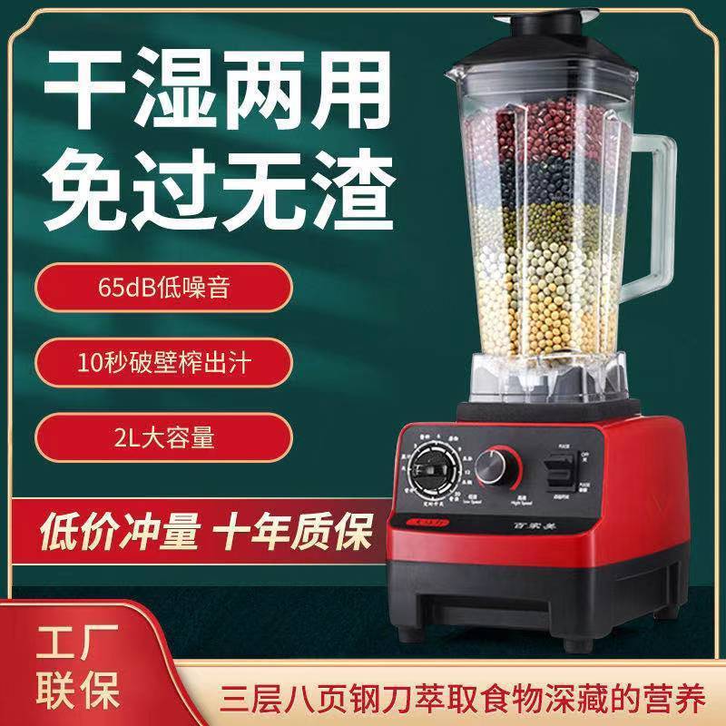 Multifunctional Sand Ice Machine Commercial Smoothie Household Juicer Soybean Milk Juice Crushed Ice Stirring Cuisine Grinding Wall Breaking Machine