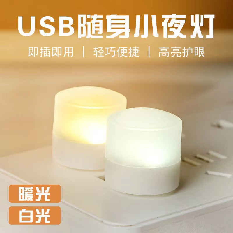 USB light portable USB night light LED small night USB round light portable night light MINI Night Light