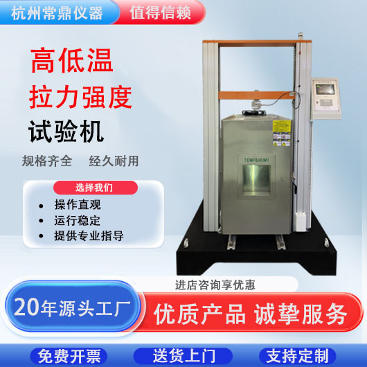 Испытательный станок на растяжение резины при высоких и низких температурах универсальный электронный испытательный станок на растяжение