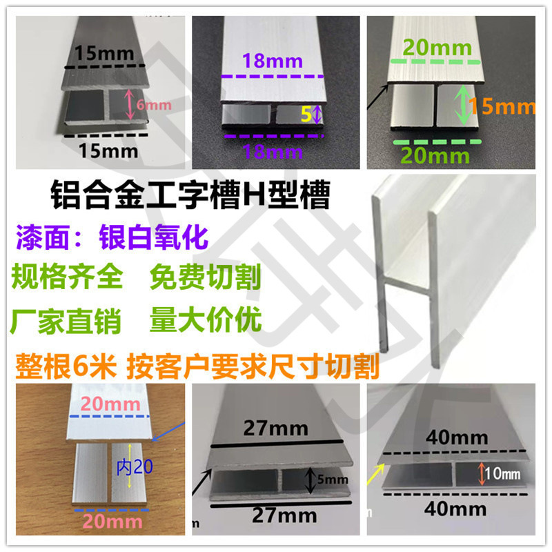 H-образный слот для карт, алюминиевый сплав, деревянная панель, U-образный декоративный слот для стеклянного нефрита, двусторонний