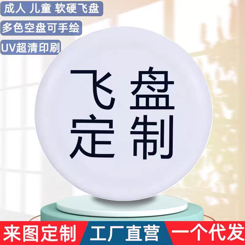 Frisbee Custom Logo Adult Sports Competition Retractable Extreme Pe Kidsren's Toy Flying Saucer Outdoor