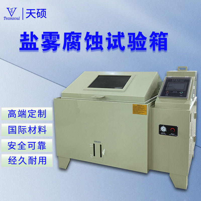Медный ускоренный тест с солевым распылением, камера для нейтрального солевого распыления, машина для кислотного солевого распыления Syp-9A