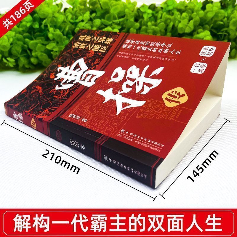 Authentic Biography of Cao Cao, a Warlord in Troubled Times, a Capable Minister in Troubled Times, a Popular Biography of Chinese Historical Celebrities from Ancient Times to the Present Day