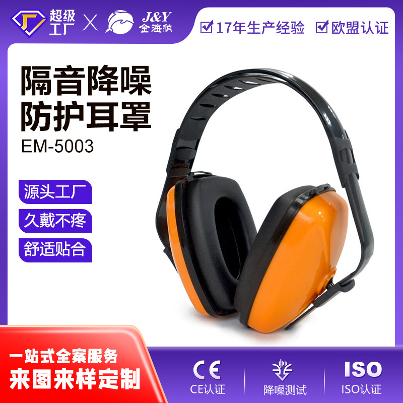 Индивидуальные профессиональные шумоподавляющие наушники для студентов для учебы и сна с артефактом звукоизоляции и шумоподавляющими наушниками