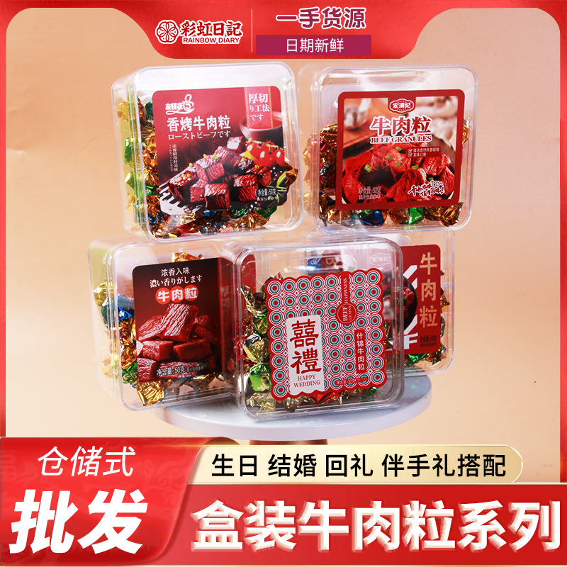Радужный дневник подарок острый говяжий зерновой набор свадебный подарок на полный месяц высококачественная подарочная коробка повседневные говяжьи закуски