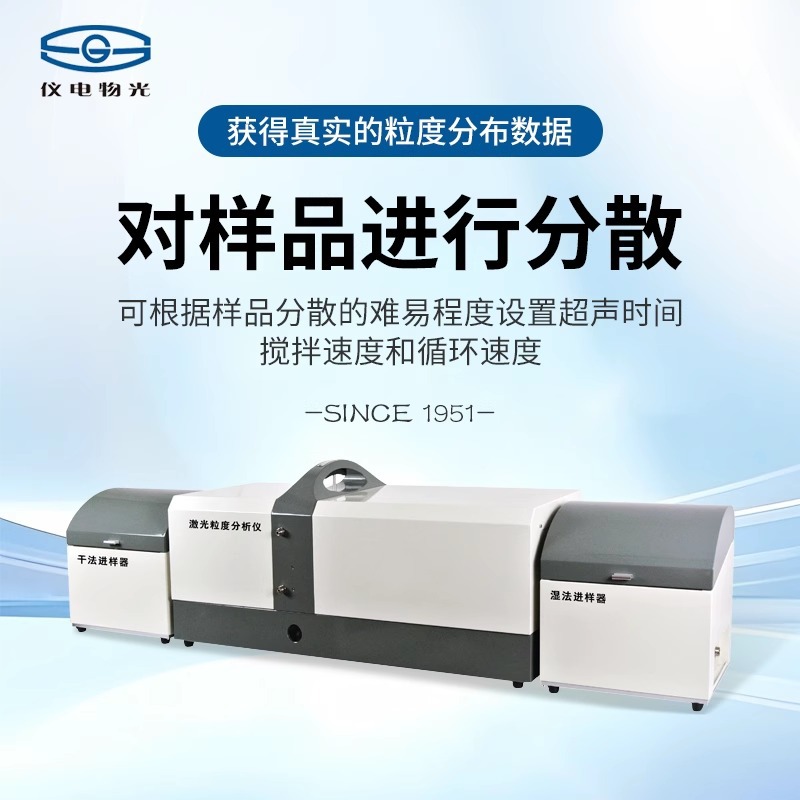 Шанхайский лазерный анализатор размера частиц Wjl-622/626/628/Влажный двойного назначения