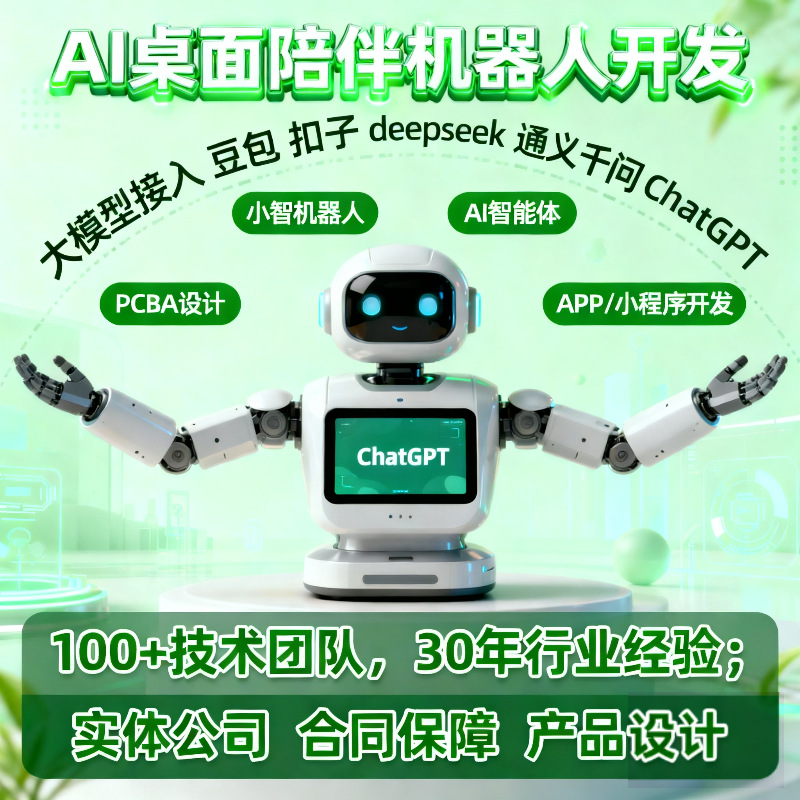 Ai Pet Companion Robot Xiaozhi Voice Desktop Toy Customized Esp32 Jerry Solution App Platform Development