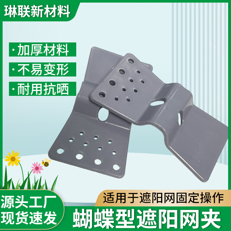 Клипса для теневой сетки типа бабочка Клипса для фиксирования теневой сетки из ПП Материал Клипса для теневой сетки для фермерского дома Производитель пластиковых клипс