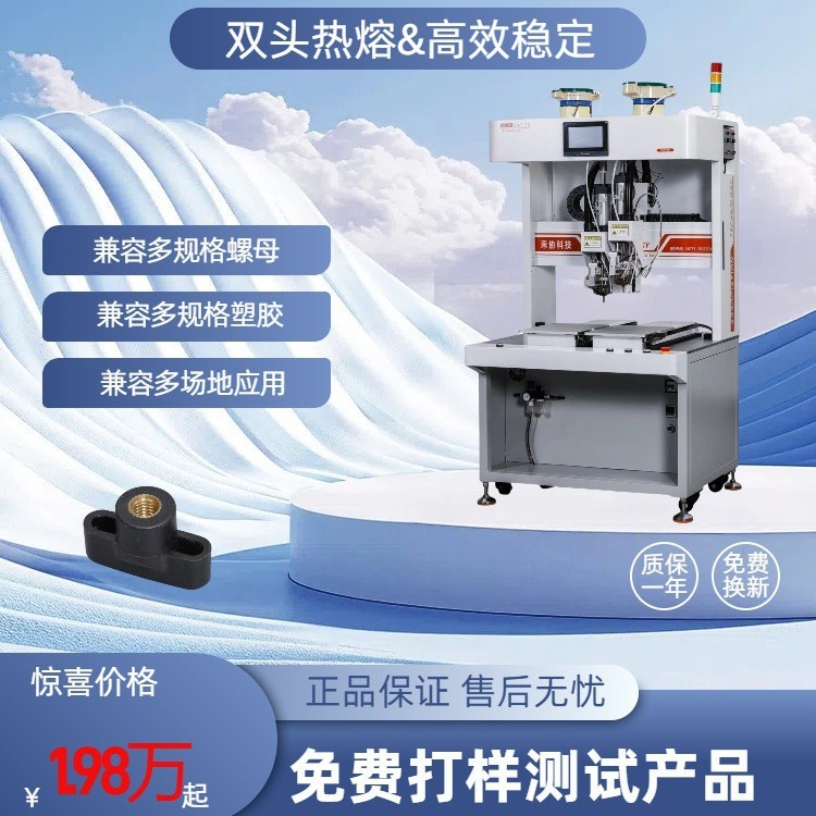 Wuxi полностью автоматическая машина для встраивания шпилек, машина для встраивания гаек, машина горячего клея, система сервопривода, доставка по всей стране