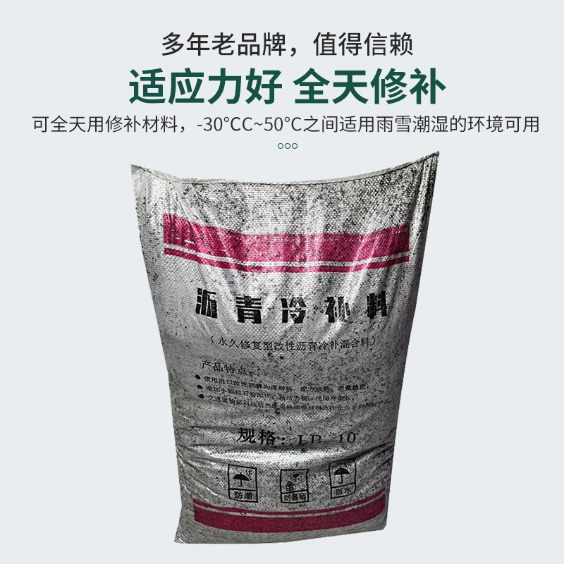 Asphalt Cold Patching Material, Cold Asphalt Pavement Repair Material, Cold Asphalt Quick Repair Material, Pavement Pothole Repair