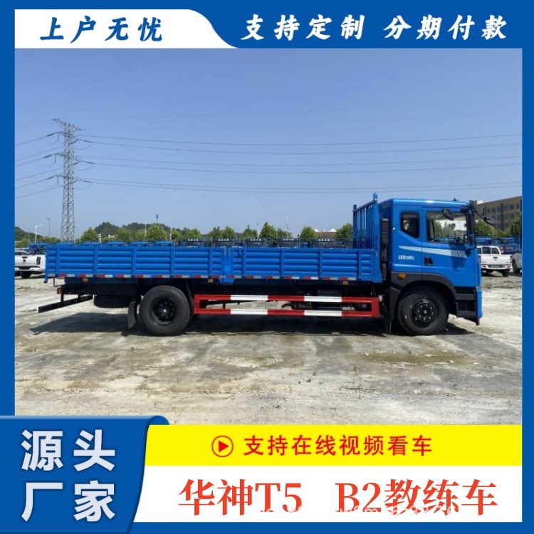 B1 Large Truck Coach Car | A2 Semi Trailer Coach | Dongfeng Huashen T5 B2 Large Cargo 9m Coach