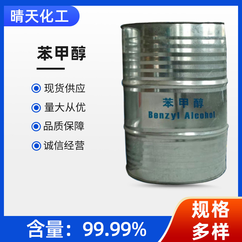 Национальный стандарт премиум бензиловый спирт разбавитель содержание 99.9% ароматический спирт фиксатор зеленый дом бензиловый спирт