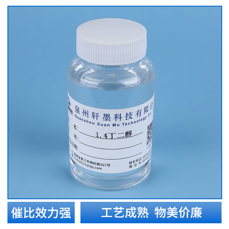 Factory Direct Sales of Butylene Glycol 1kg Bdo Plasticizer Butylene Glycol Cosmetic Grade Moisturizer Butylene Glycol Raw Material