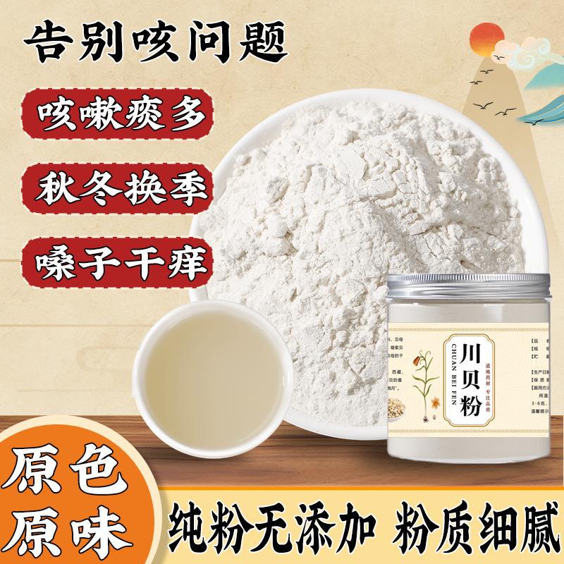 Chuanbei Powder Chinese Herbal Medicine 200g Bottled Chuanbei Powder Sichuan Fritillary Powder Canned Authentic Chuanbei Powder Soaked in Water and Stewed with Pears