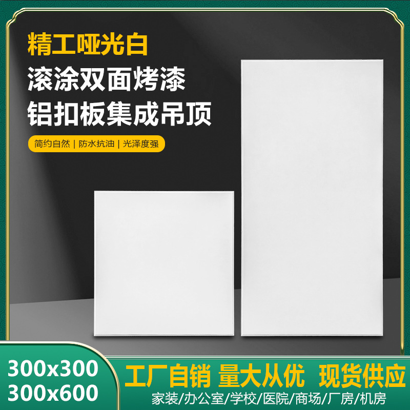 Интегрированный потолок алюминиевой панели 30*60 30*30 45*90 45*45 матовая белая краска, рулонное покрытие для домашнего декора