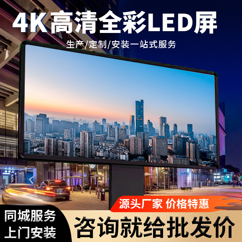 Светодиодный рекламный экран Yancheng, полноцветный, гибкий, большой экран для наружной и внутренней рекламы, высококачественный цифровой дисплей