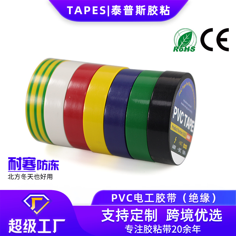 Прямые поставки черной ультратонкой изоляционной ленты, высокая вязкость, водонепроницаемая, огнестойкая, с высокой яркостью, ПВХ-изоляционная лента