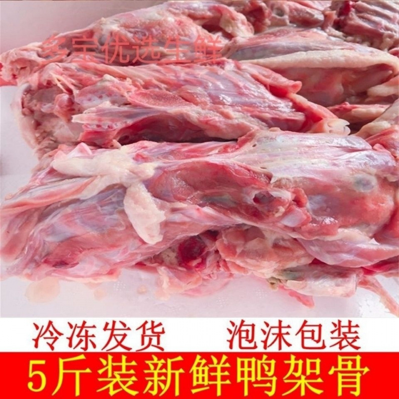 Куриный каркас замороженный оптом, свежие утинные кости, утинный каркас, свежая утинная грудка, ключичная кость, крупная кость, утинский скелет