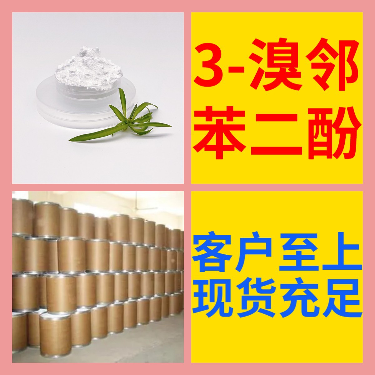 3-бромофенол, доставка по всей стране, честное управление, прямая поставка, 24-часовое обслуживание, Шаньдун, Цзянсу, Шанхай
