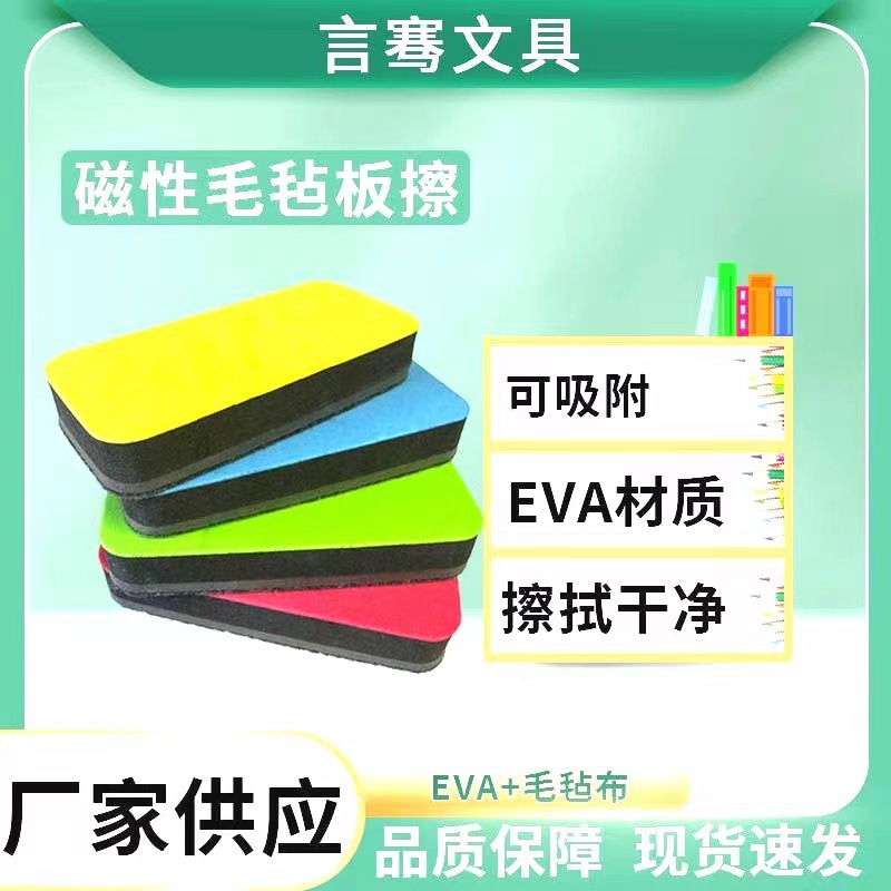 Felt whiteboard brush dust-free magnetic blackboard cleaning brush adsorption whiteboard brush special eraser