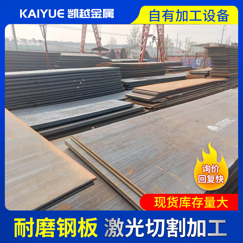 Обработка износостойкой стали Nm400 Nm500 Лазерная резка износостойкой стали для дна кузова грузовика