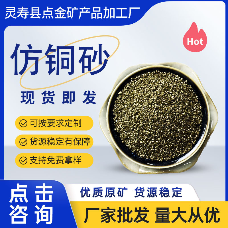 Imitation Copper Sand Casting Aluminum Wall Decoration Gold and Silver Sand Real Stone Paint Spray Sand Rust Removal Dyeing Metal Sand Copper Color