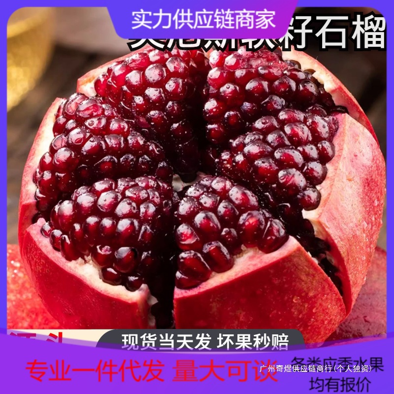 Свежий сезонный фрукт из Хуали, Сычуань, тунисский мягкосеменной гранат, супер сладкий, прямая доставка с места производства на e-commerce трансляцию